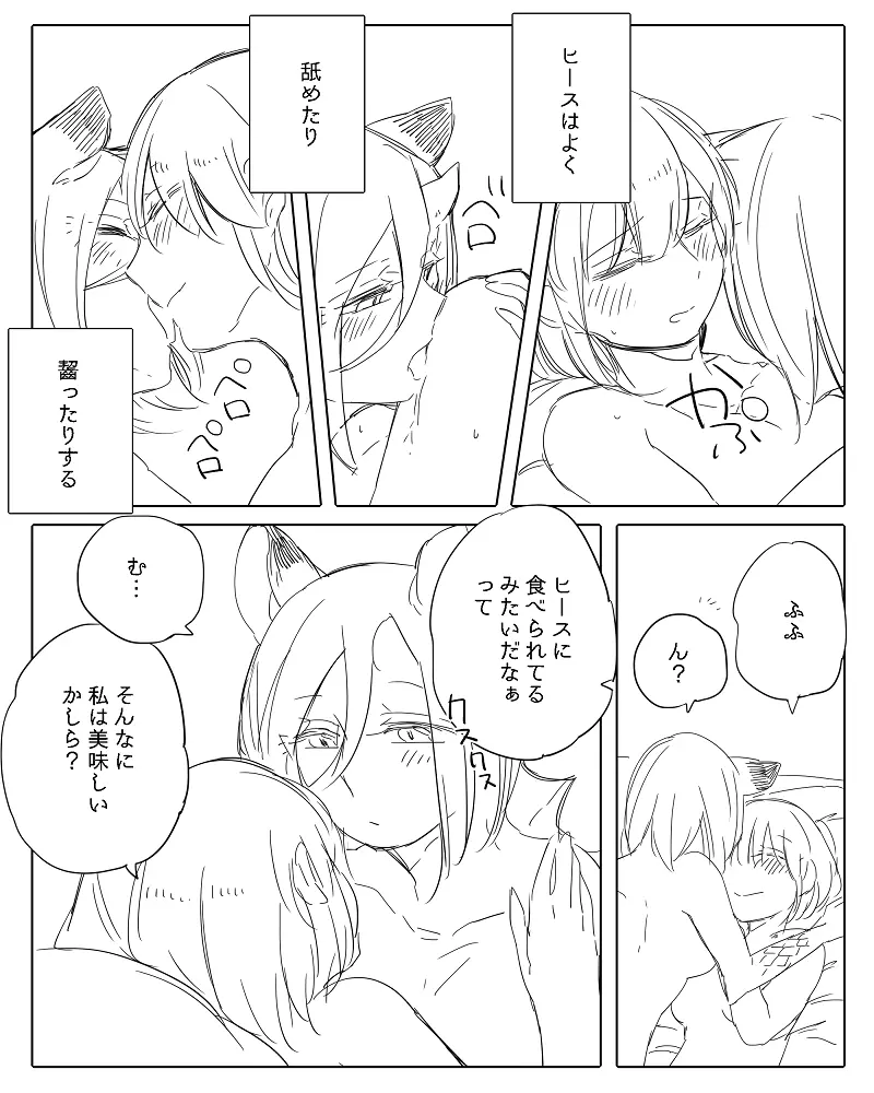 ぼっち怪物と盲目少女 Page.338