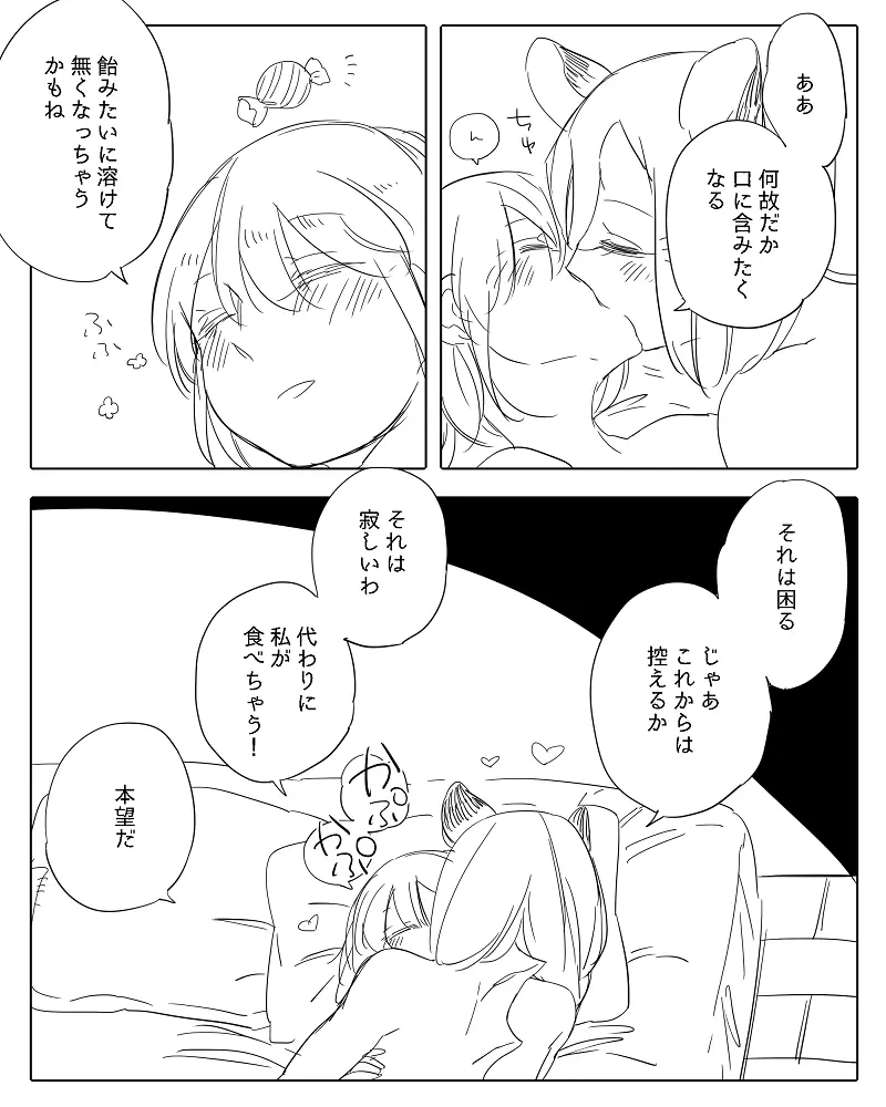 ぼっち怪物と盲目少女 Page.339