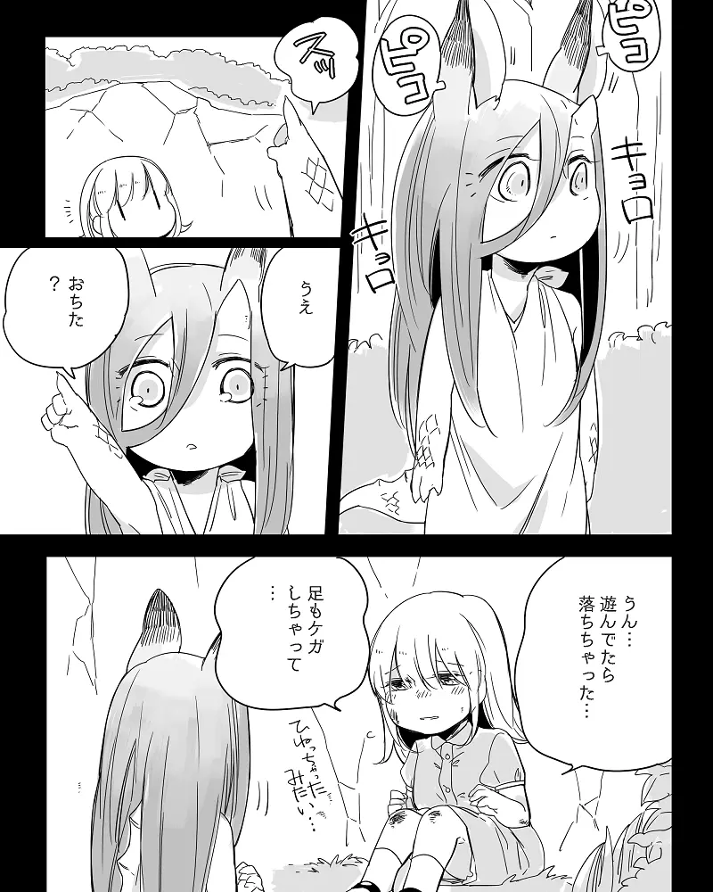 ぼっち怪物と盲目少女 Page.342