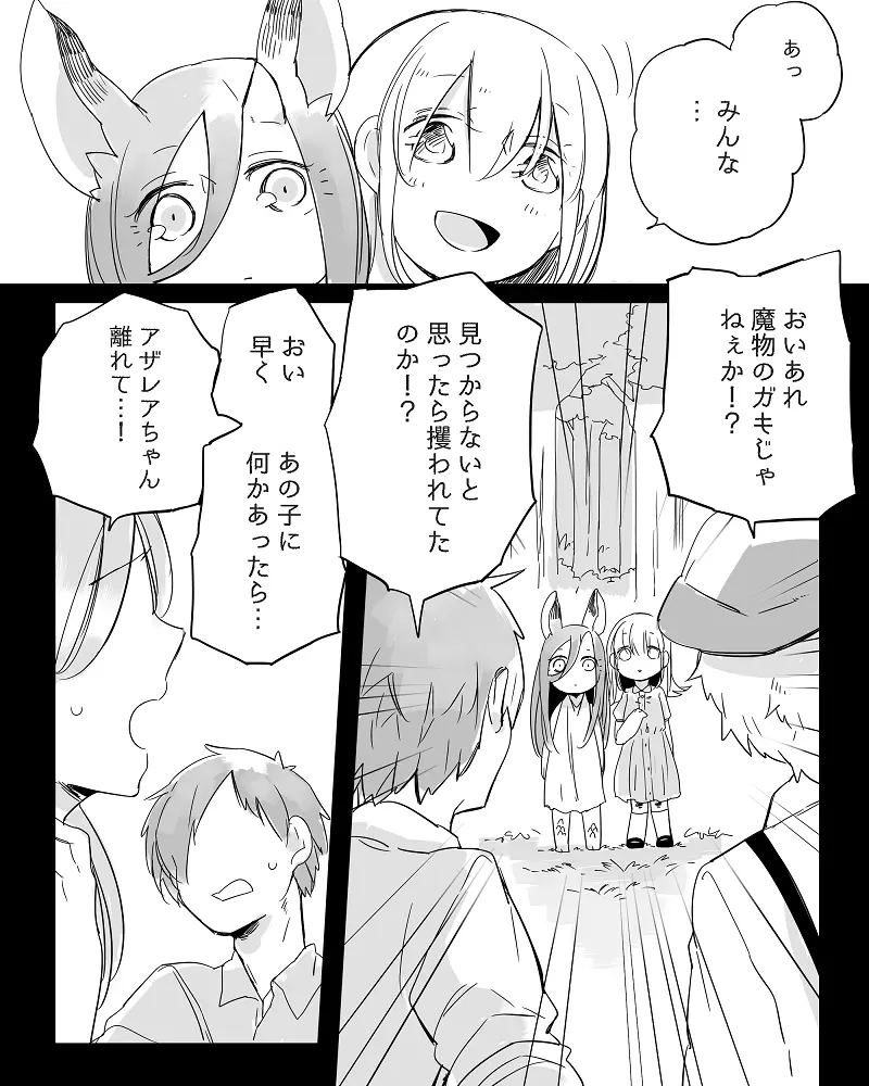 ぼっち怪物と盲目少女 Page.346