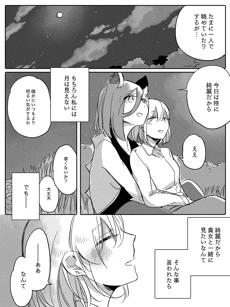 ぼっち怪物と盲目少女 Page.359