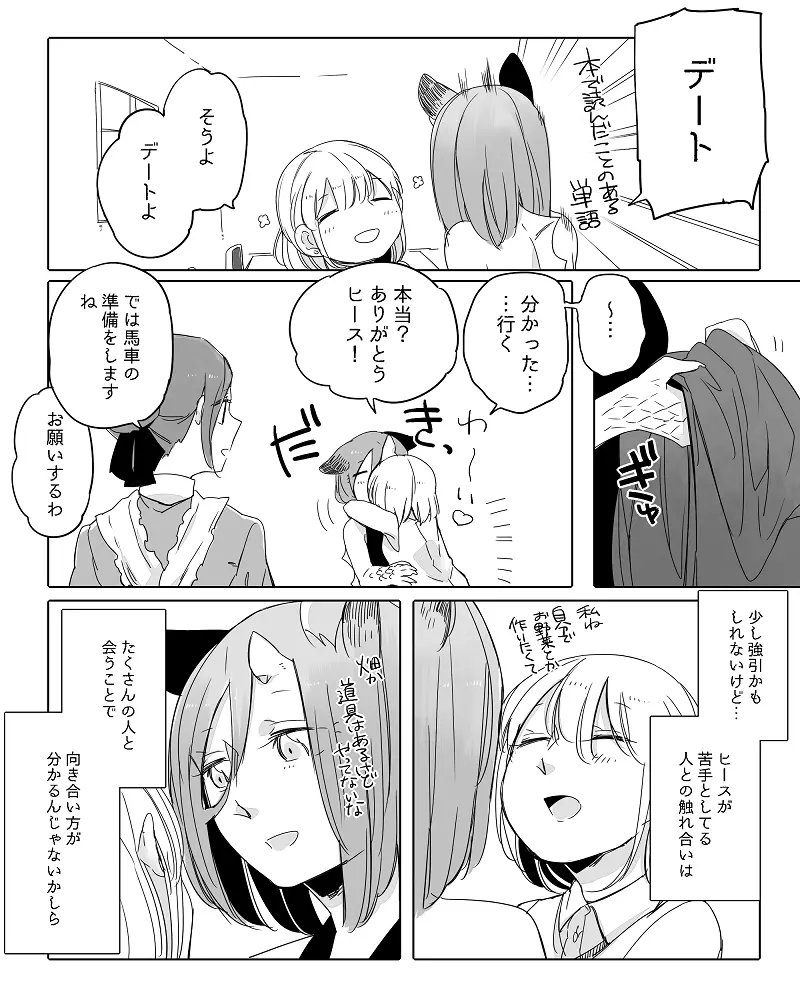 ぼっち怪物と盲目少女 Page.377