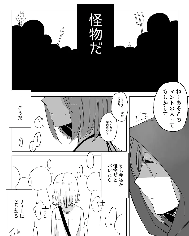 ぼっち怪物と盲目少女 Page.381