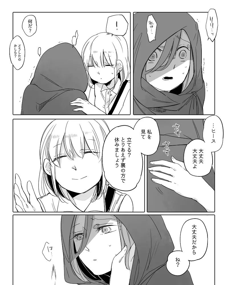 ぼっち怪物と盲目少女 Page.383