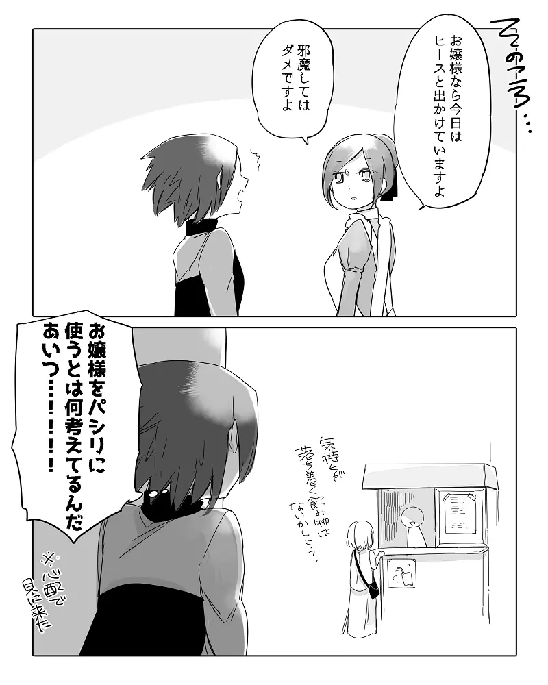 ぼっち怪物と盲目少女 Page.389