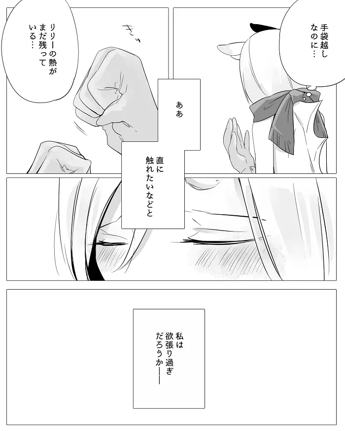 ぼっち怪物と盲目少女 Page.39