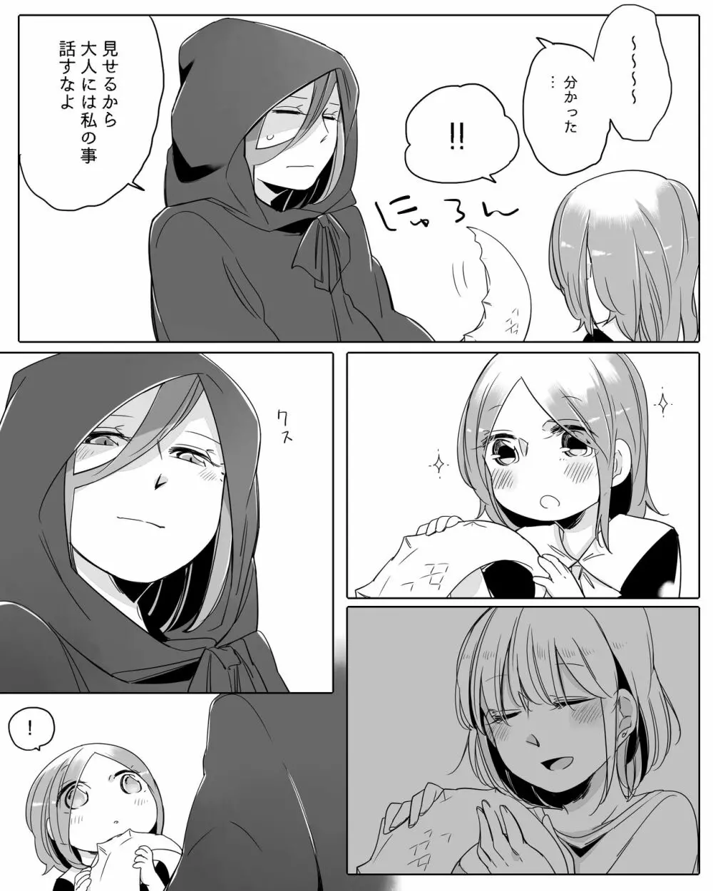 ぼっち怪物と盲目少女 Page.400