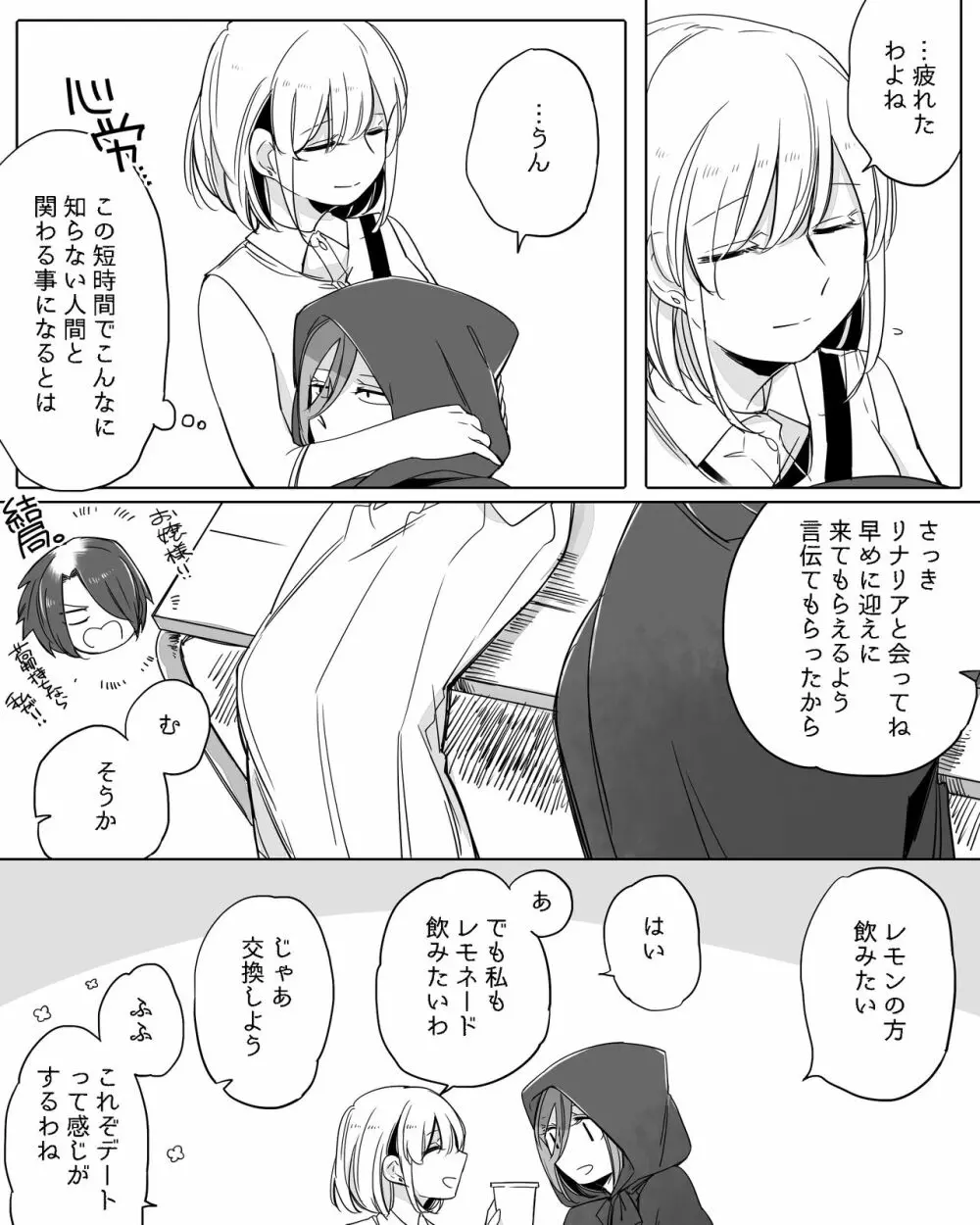 ぼっち怪物と盲目少女 Page.404