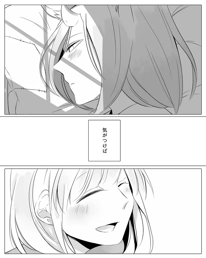 ぼっち怪物と盲目少女 Page.41