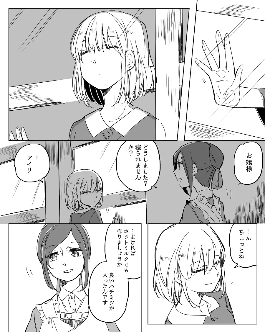 ぼっち怪物と盲目少女 Page.416