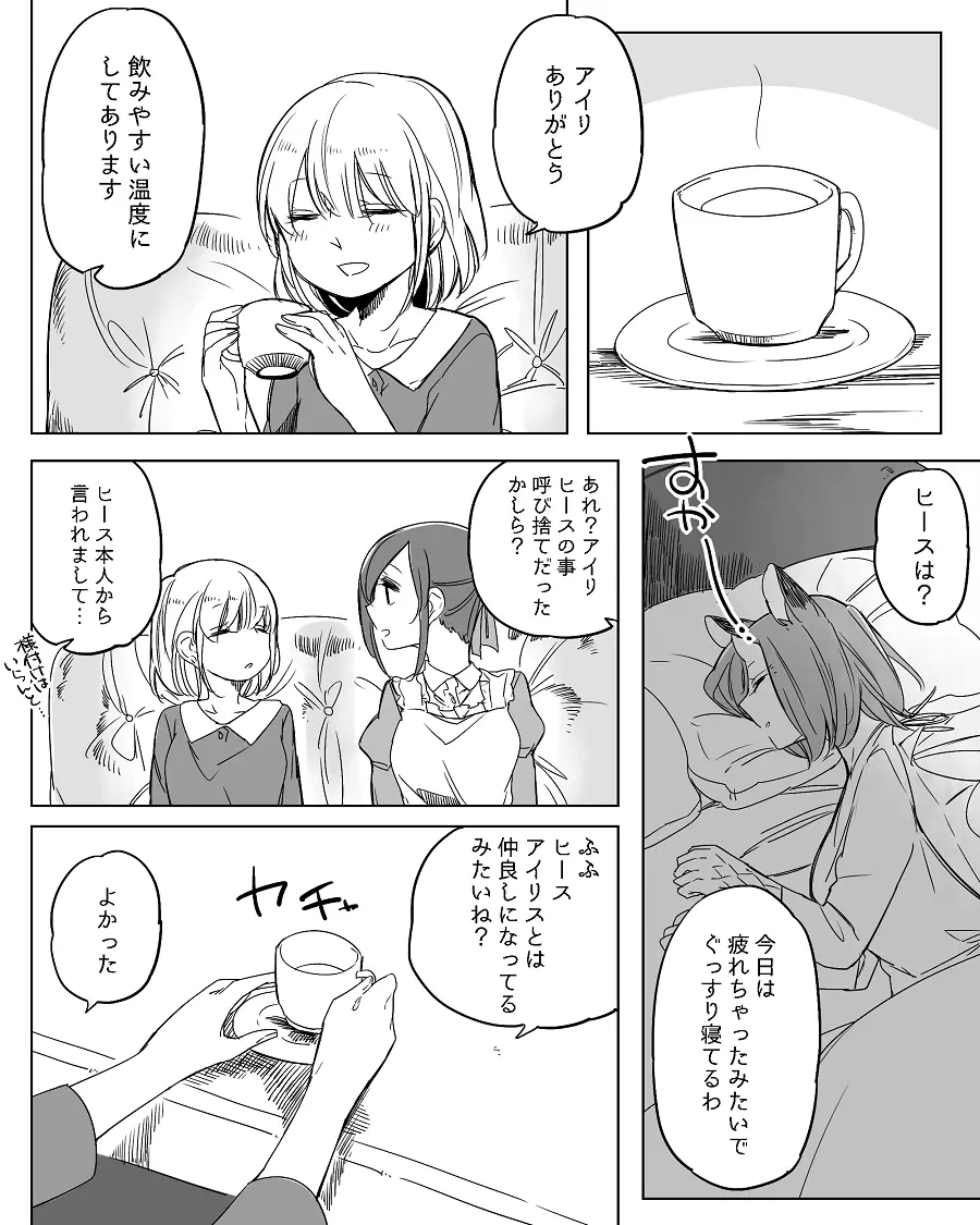 ぼっち怪物と盲目少女 Page.417