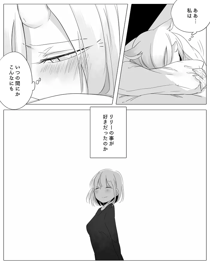 ぼっち怪物と盲目少女 Page.42