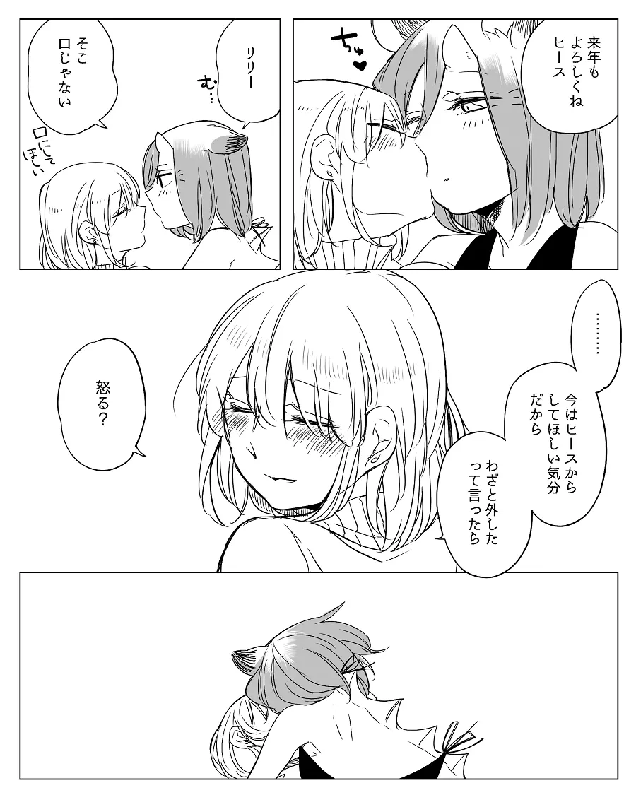 ぼっち怪物と盲目少女 Page.434