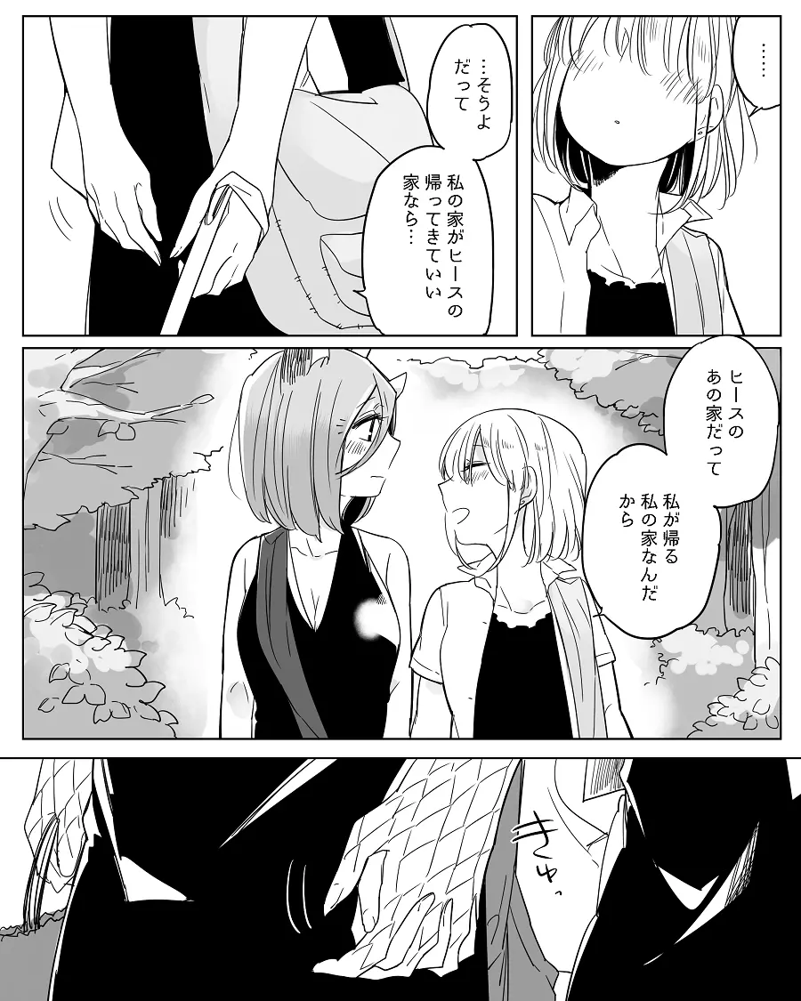 ぼっち怪物と盲目少女 Page.442