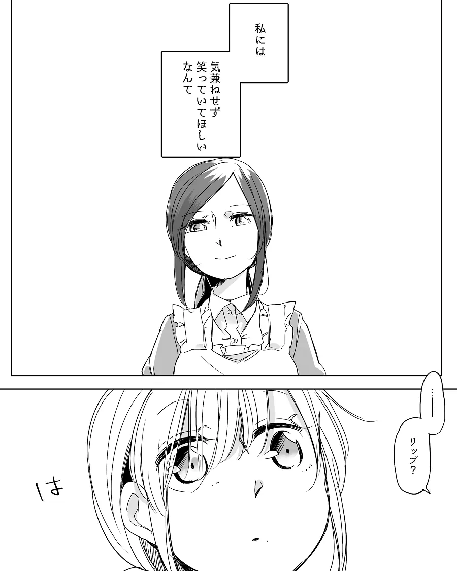 ぼっち怪物と盲目少女 Page.451