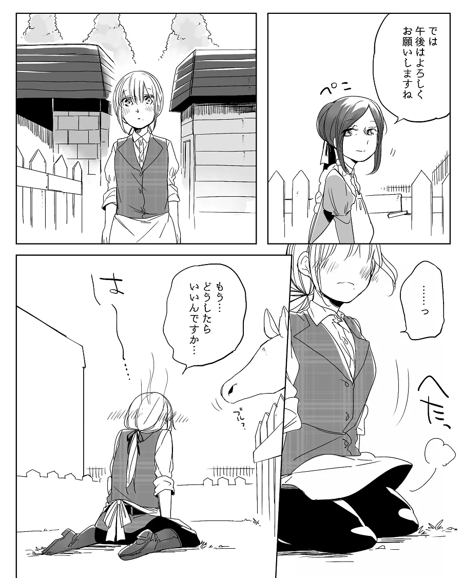 ぼっち怪物と盲目少女 Page.454