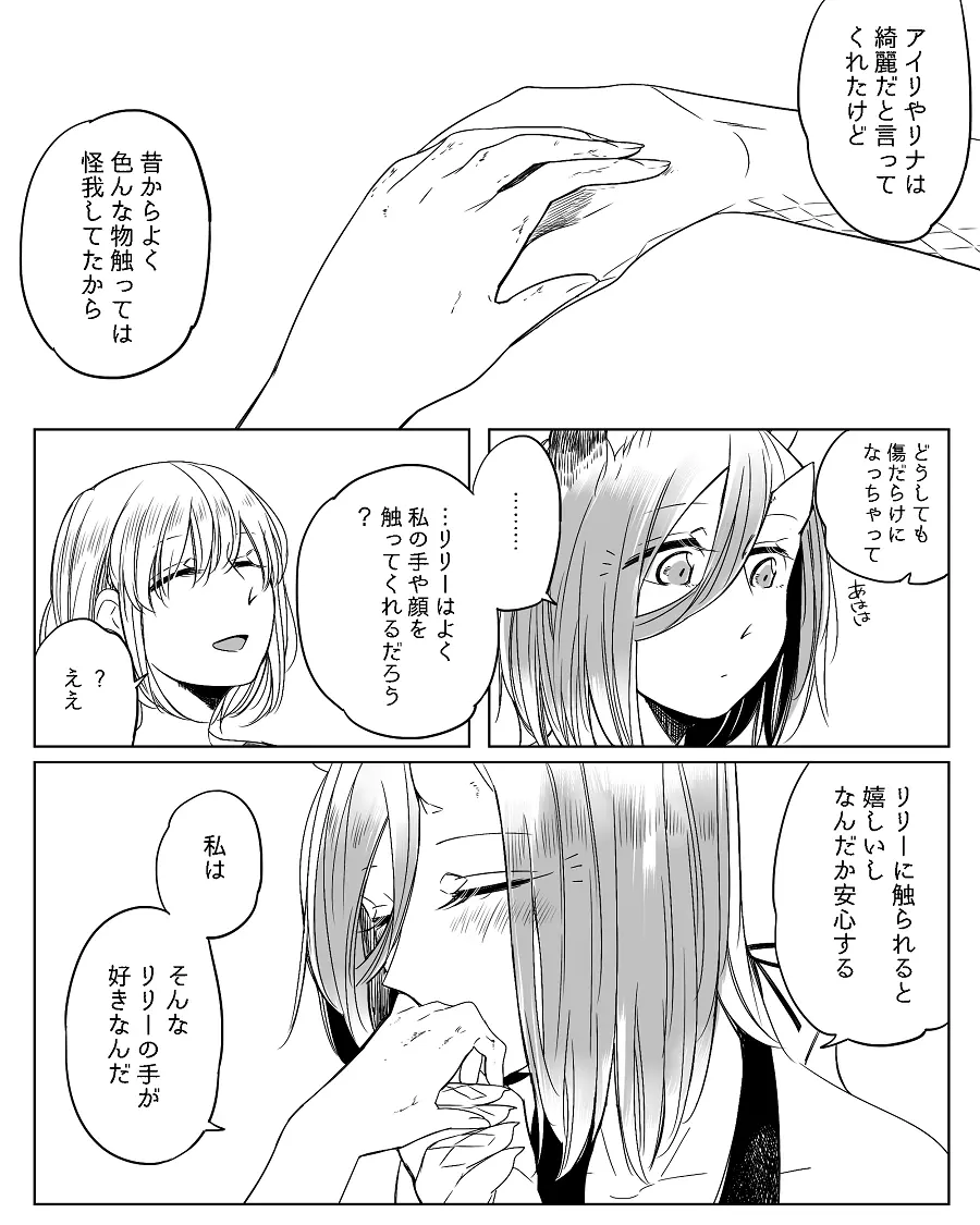 ぼっち怪物と盲目少女 Page.457