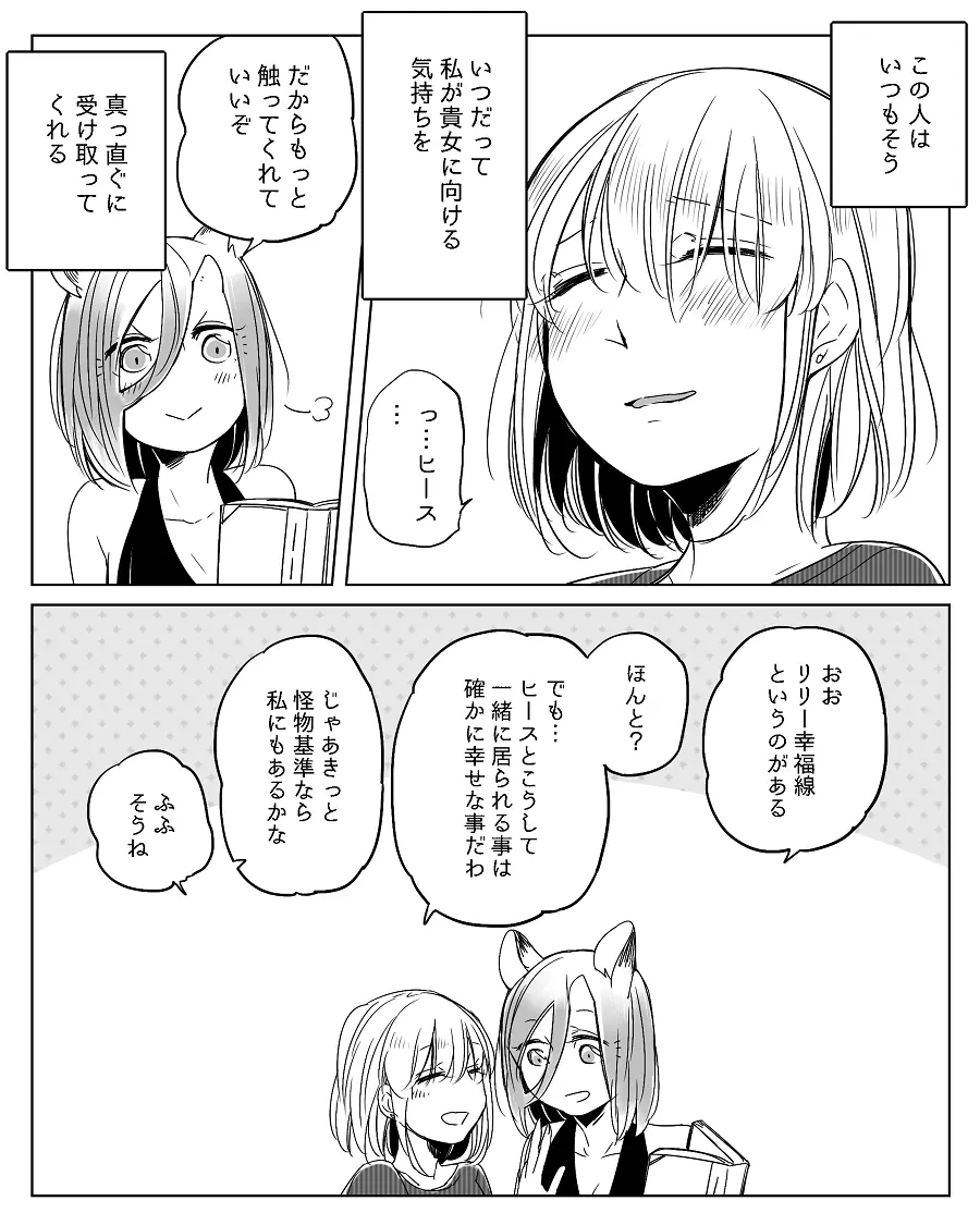 ぼっち怪物と盲目少女 Page.458