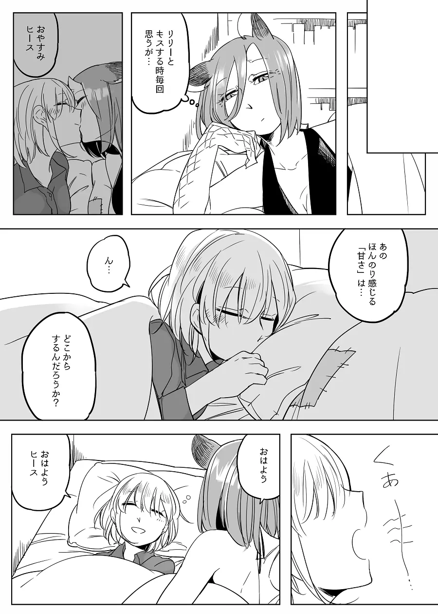 ぼっち怪物と盲目少女 Page.462