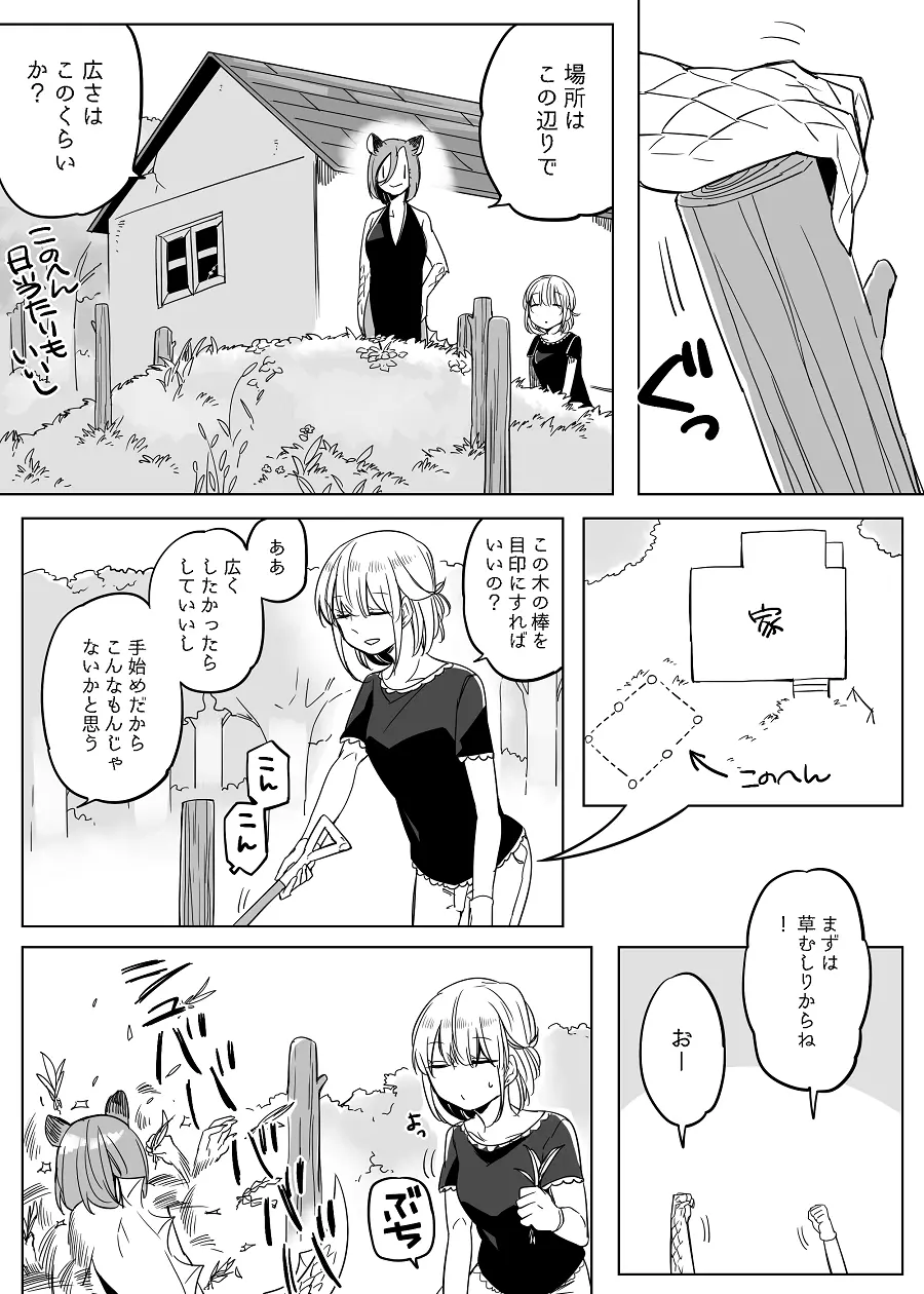 ぼっち怪物と盲目少女 Page.464