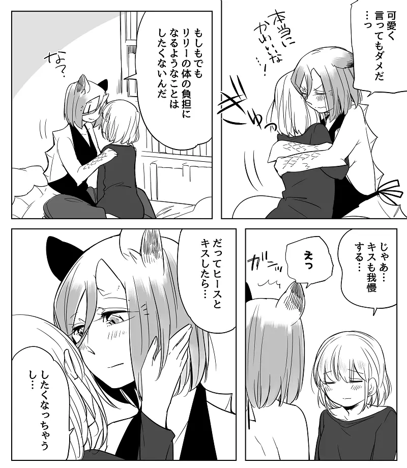 ぼっち怪物と盲目少女 Page.485