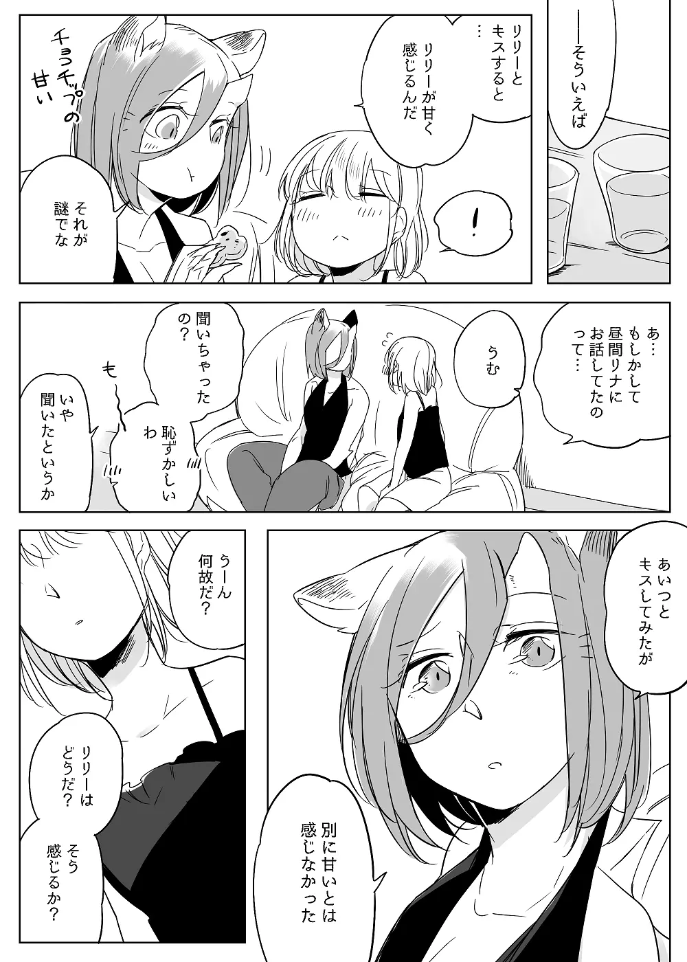 ぼっち怪物と盲目少女 Page.493