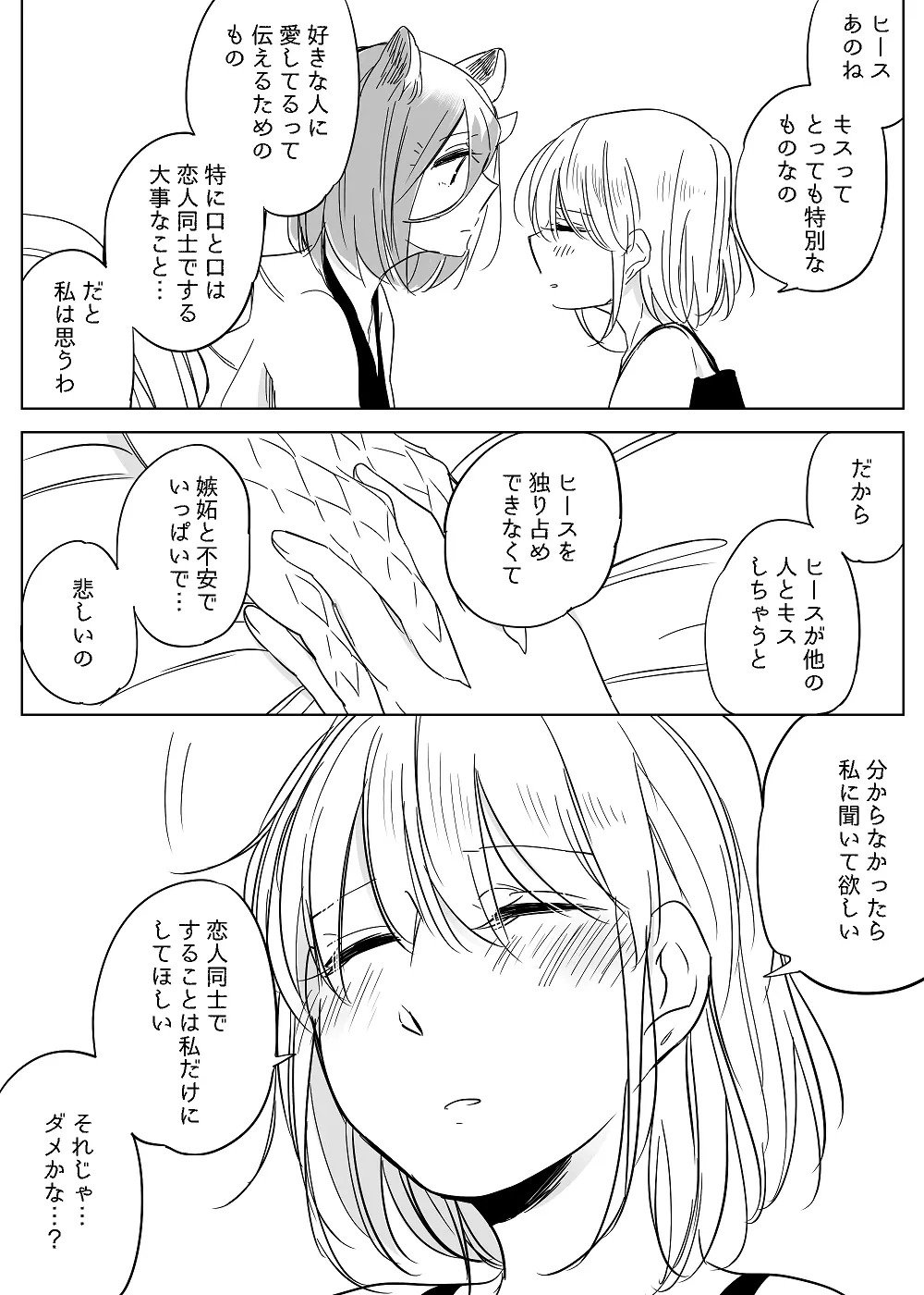 ぼっち怪物と盲目少女 Page.497