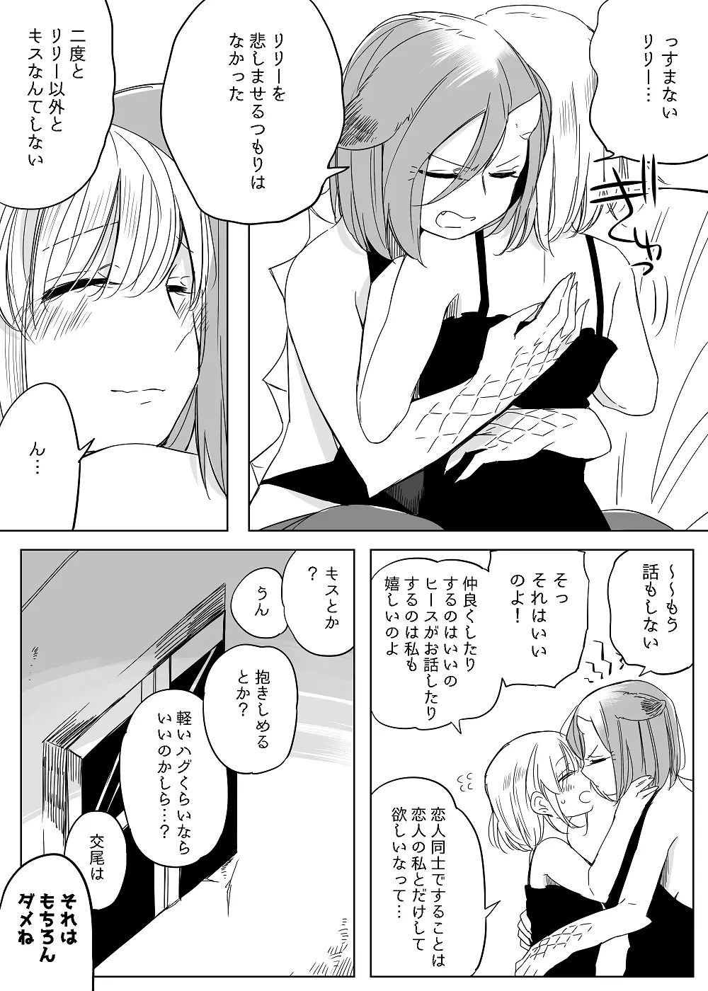 ぼっち怪物と盲目少女 Page.498