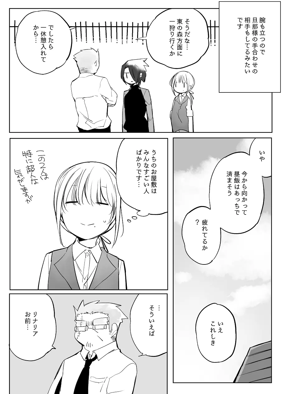 ぼっち怪物と盲目少女 Page.510