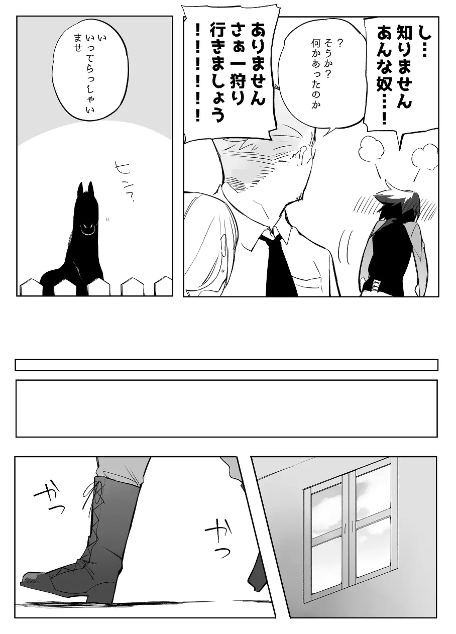 ぼっち怪物と盲目少女 Page.512