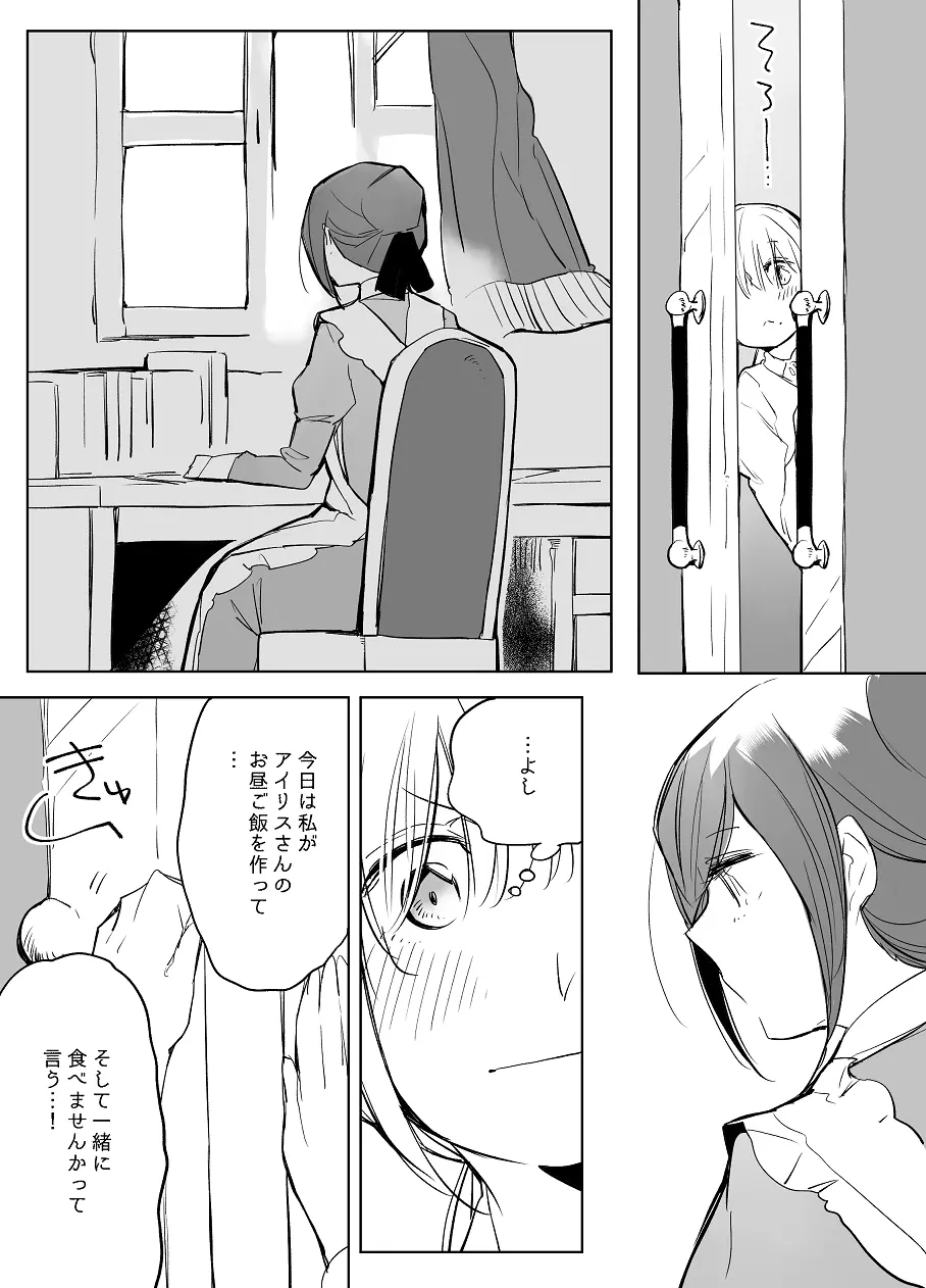 ぼっち怪物と盲目少女 Page.513