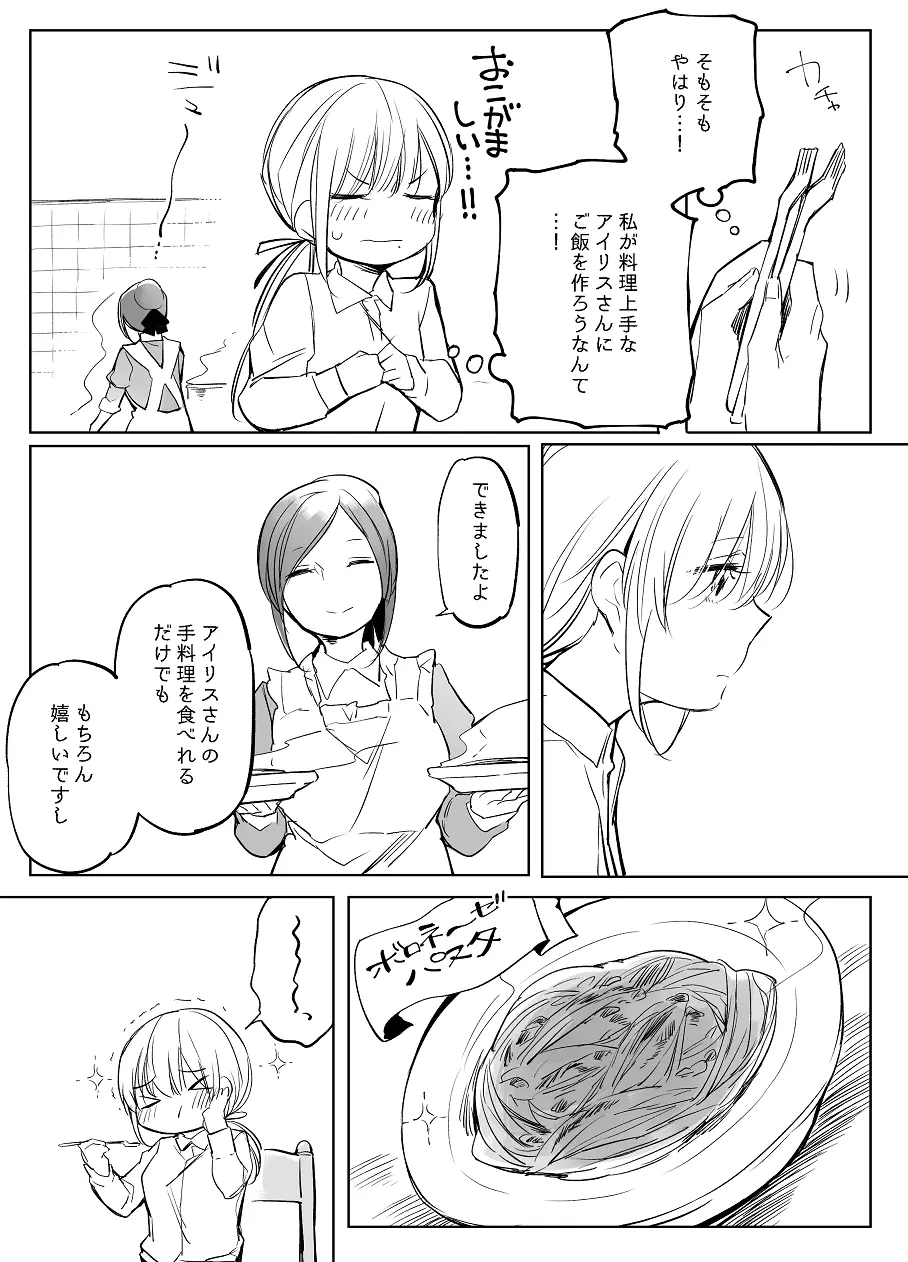 ぼっち怪物と盲目少女 Page.516