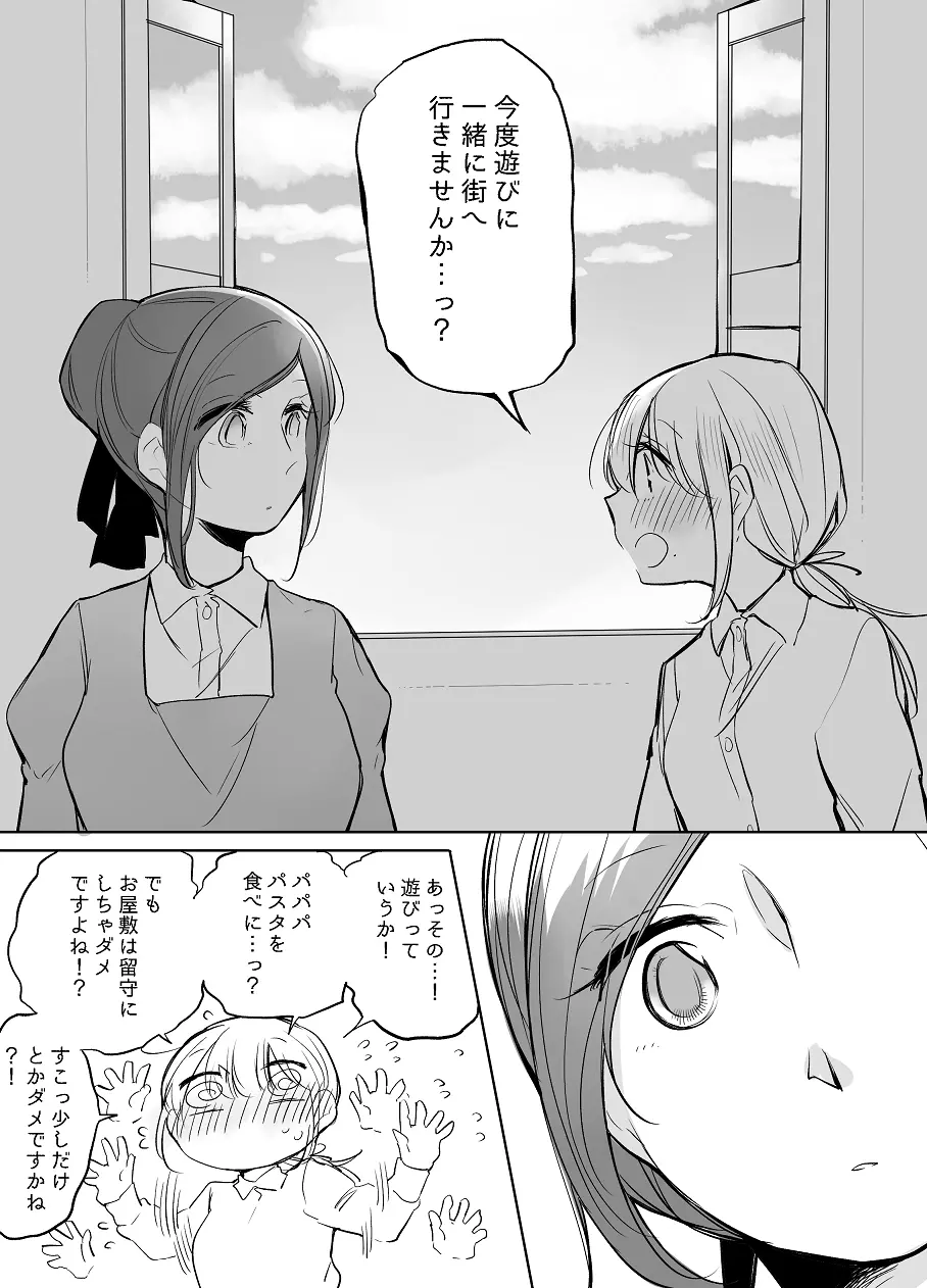 ぼっち怪物と盲目少女 Page.519