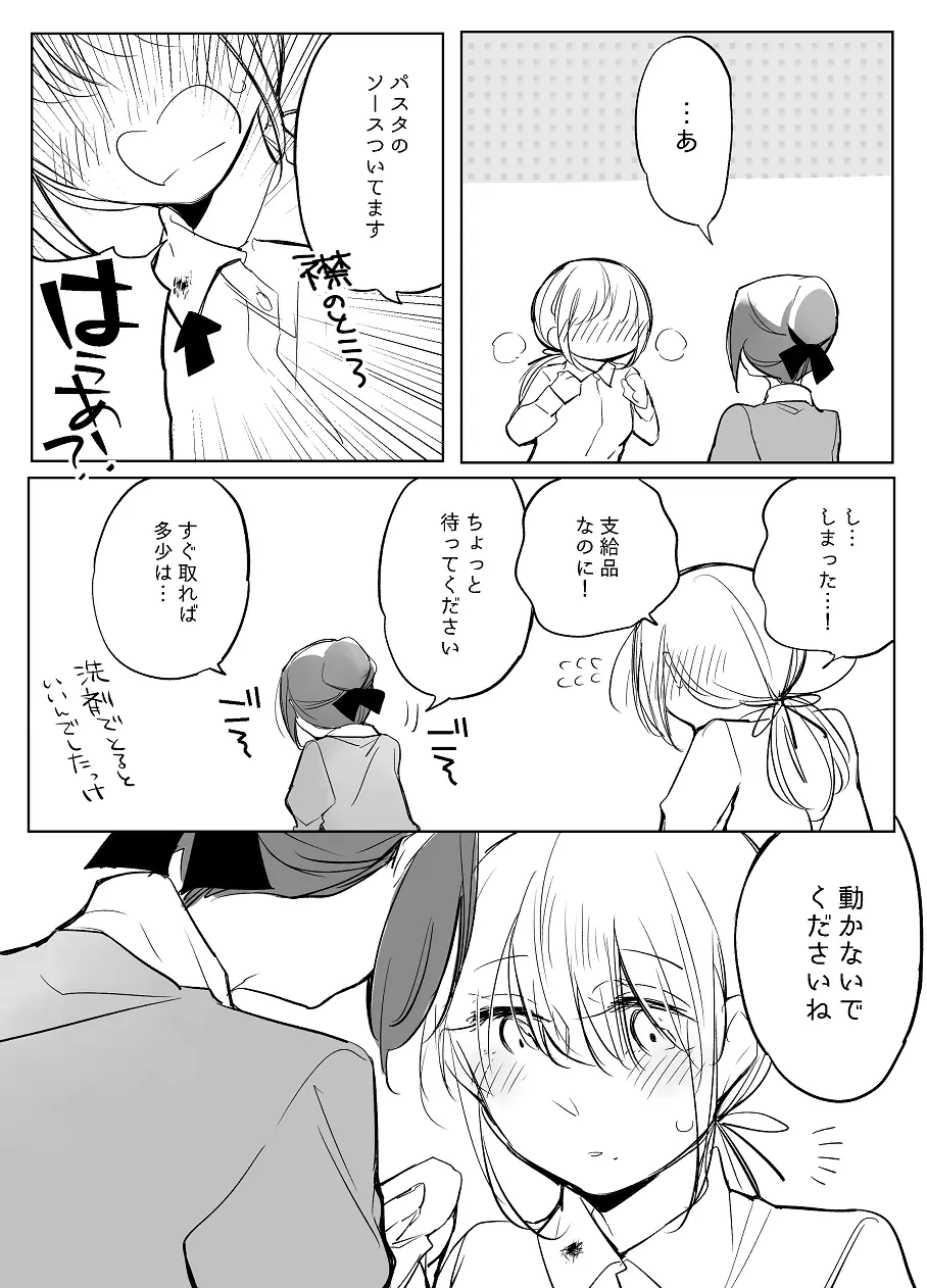 ぼっち怪物と盲目少女 Page.522