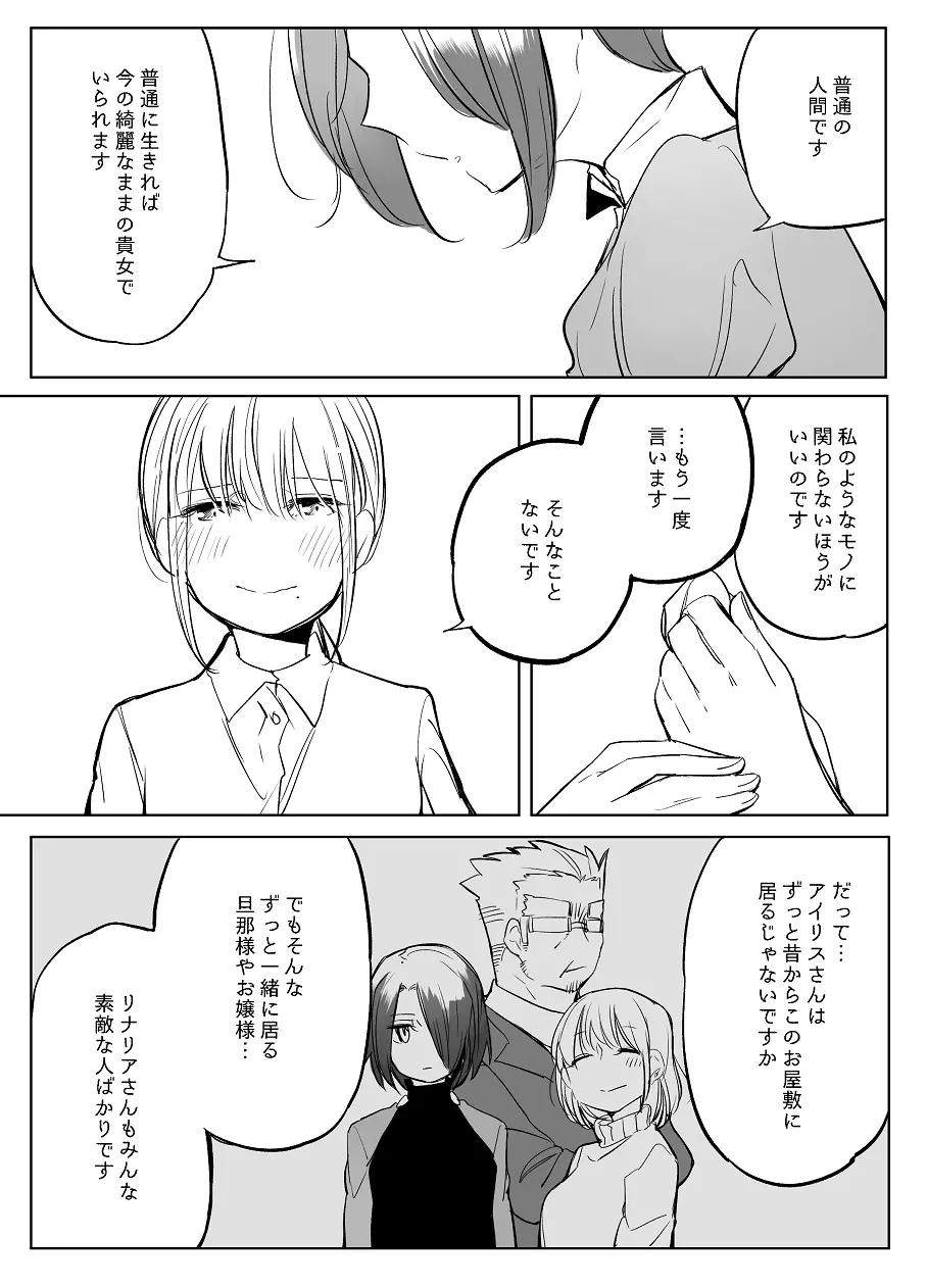 ぼっち怪物と盲目少女 Page.524