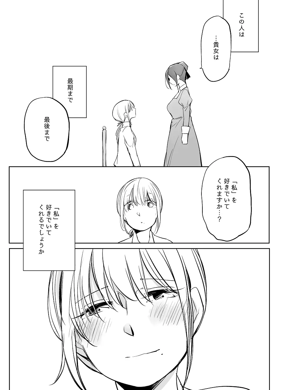 ぼっち怪物と盲目少女 Page.527