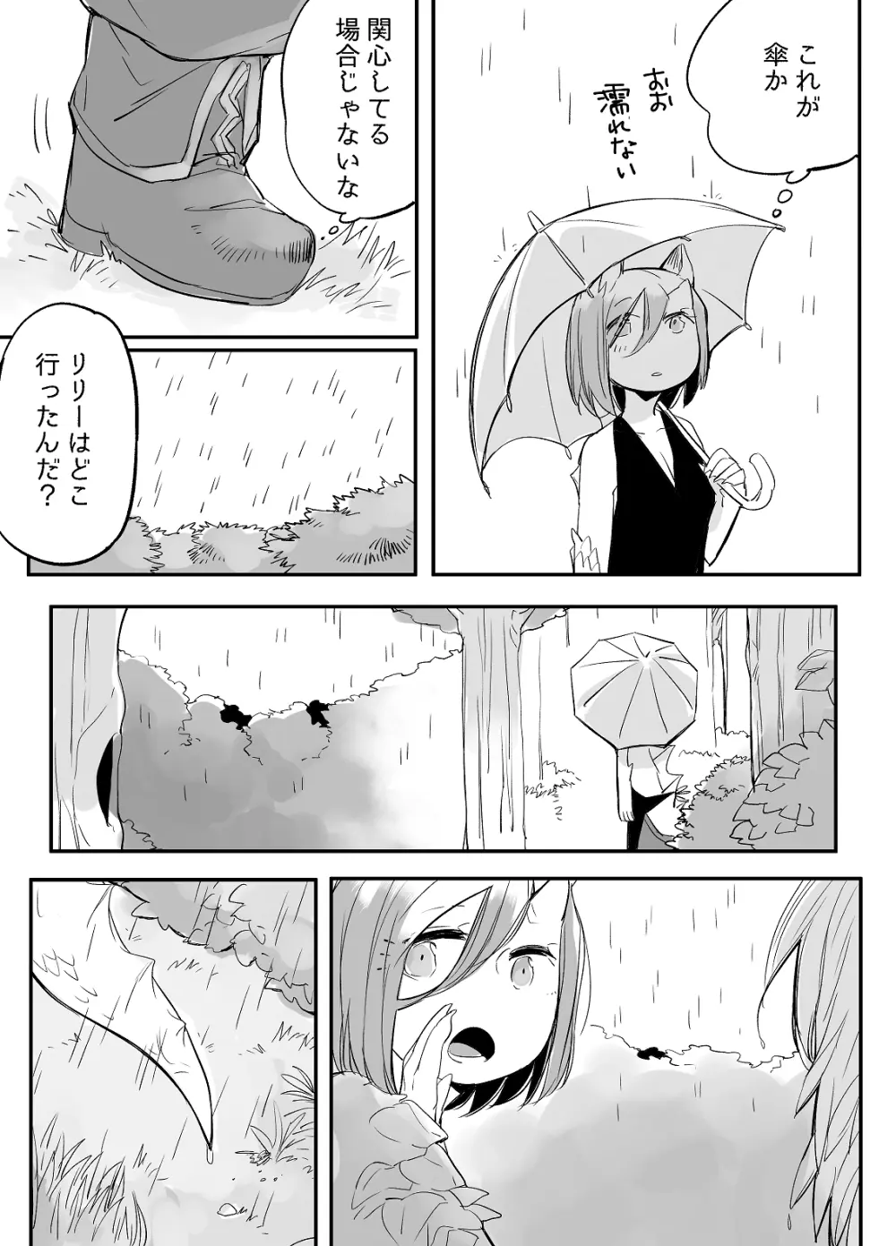 ぼっち怪物と盲目少女 Page.538