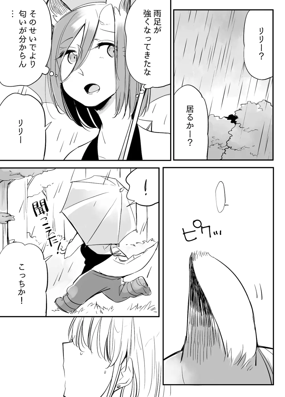 ぼっち怪物と盲目少女 Page.539