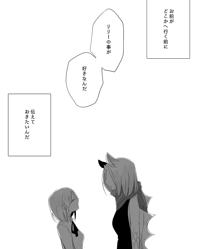 ぼっち怪物と盲目少女 Page.54