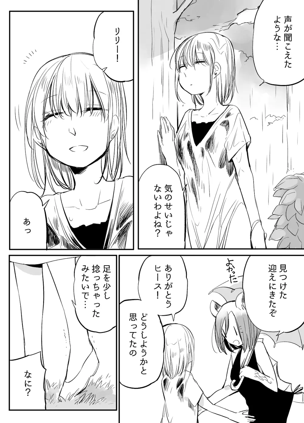 ぼっち怪物と盲目少女 Page.540