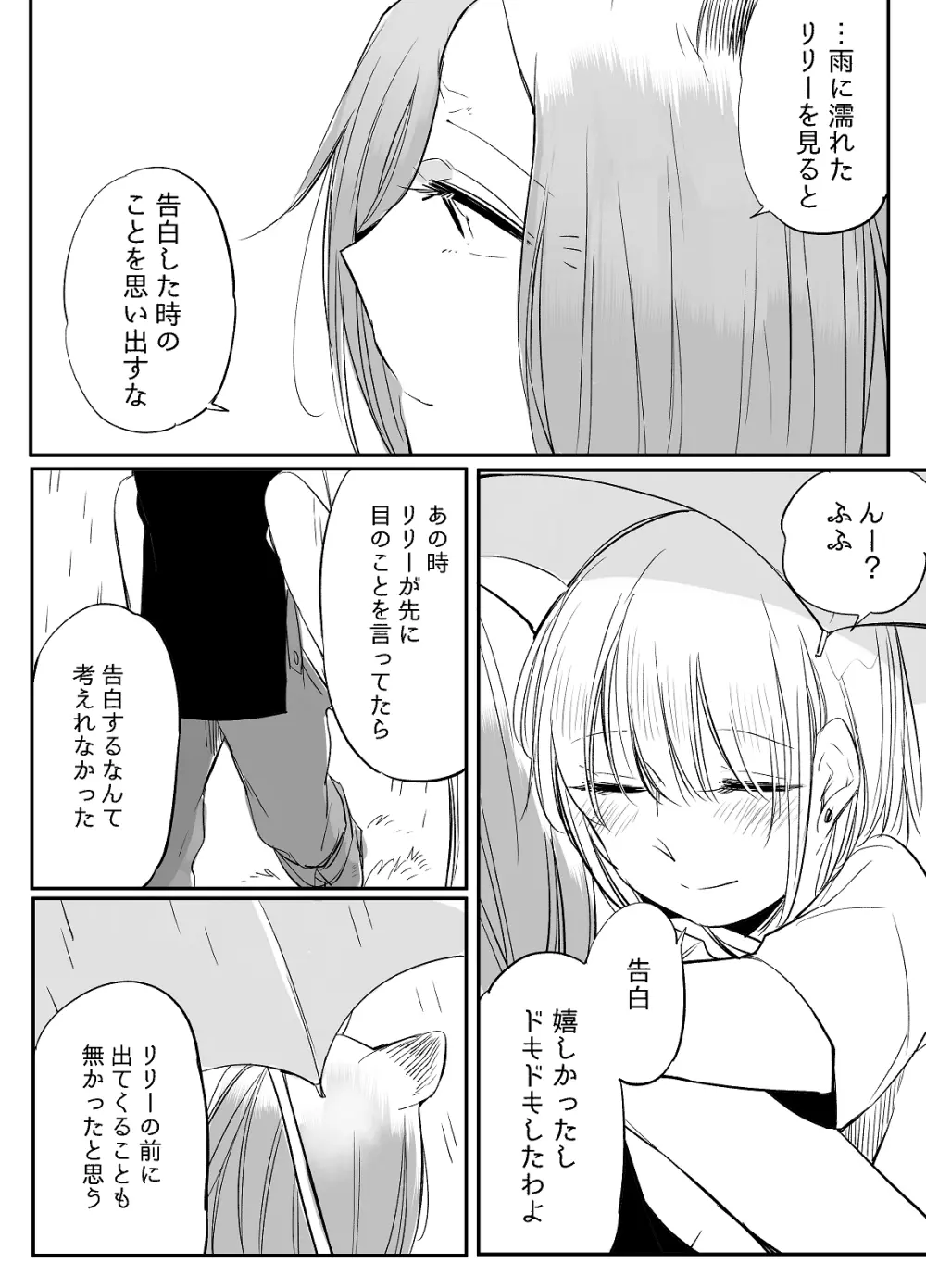 ぼっち怪物と盲目少女 Page.542