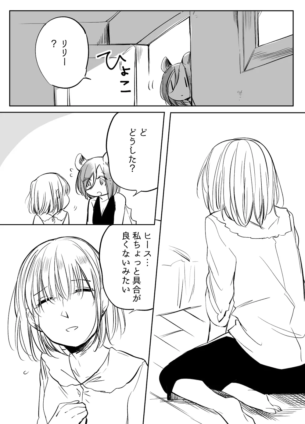 ぼっち怪物と盲目少女 Page.546