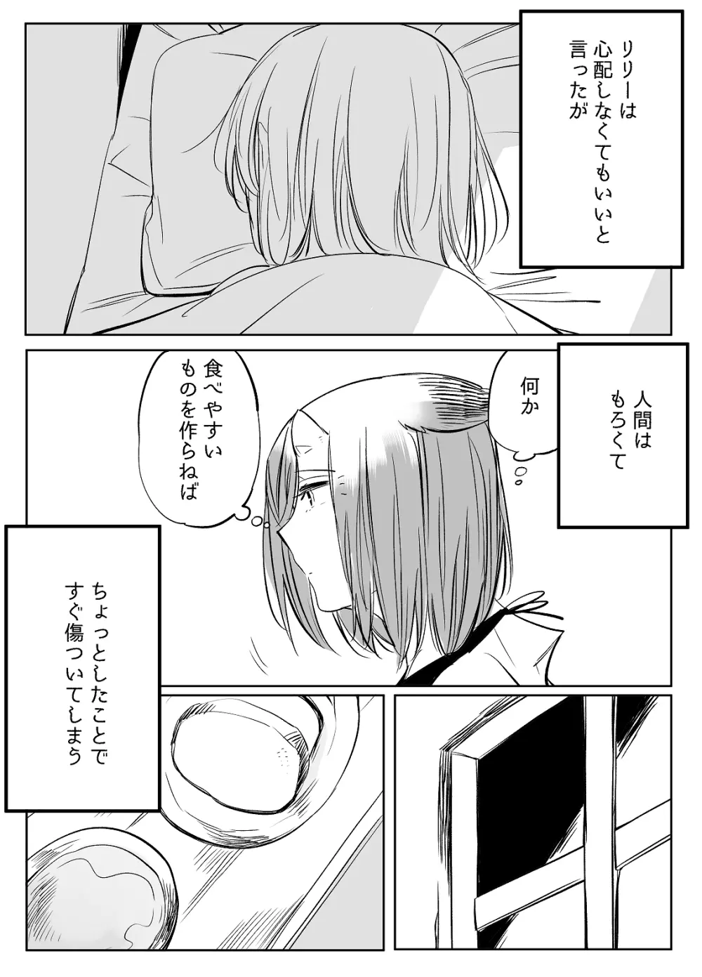 ぼっち怪物と盲目少女 Page.548