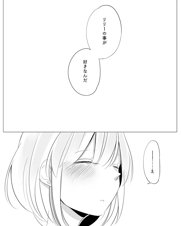 ぼっち怪物と盲目少女 Page.56