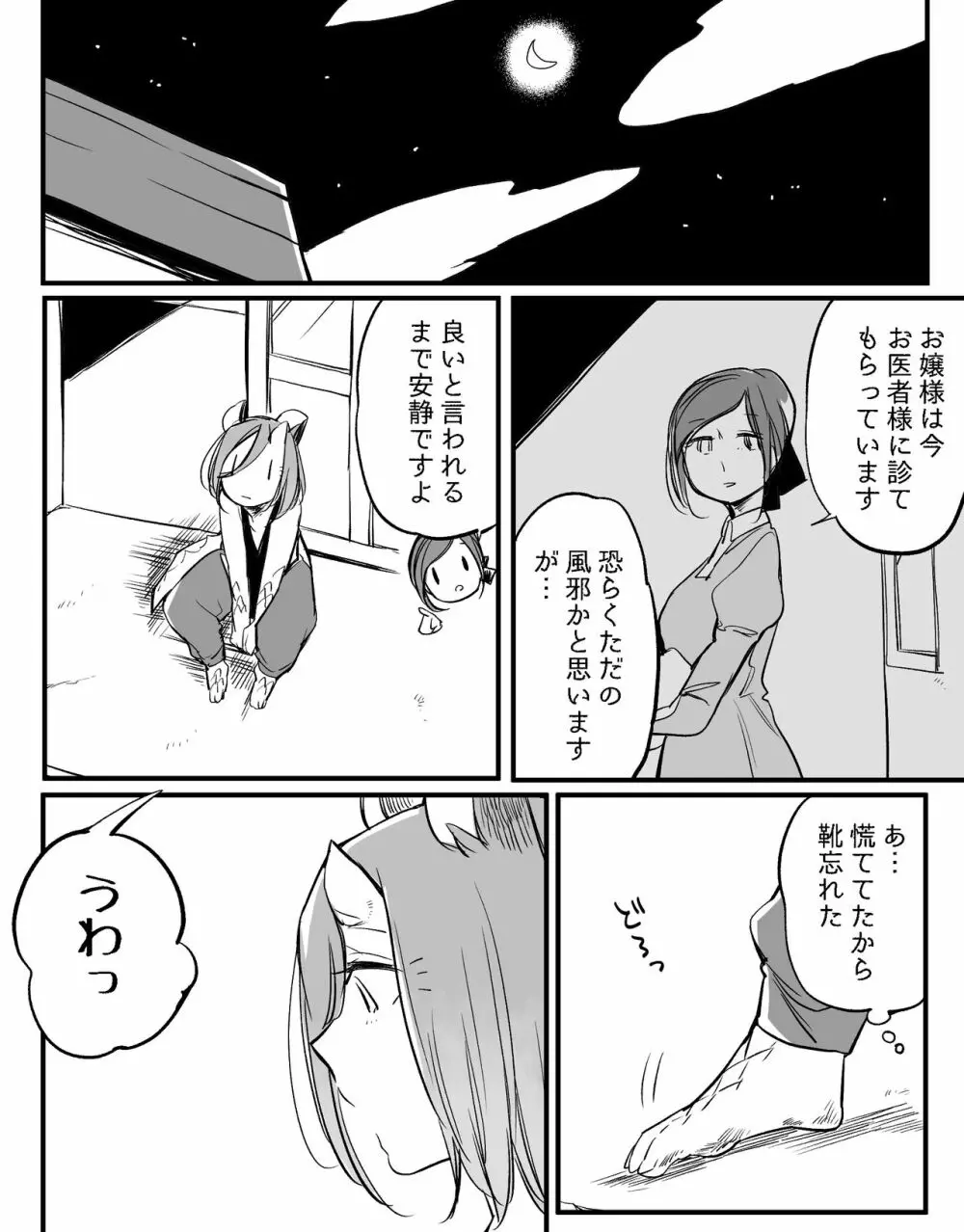 ぼっち怪物と盲目少女 Page.568