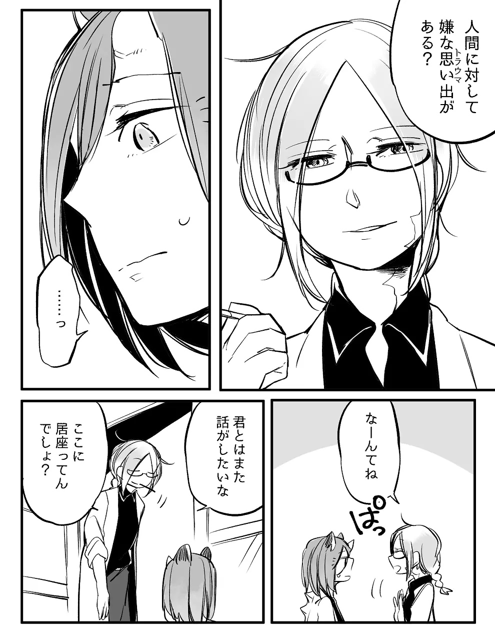 ぼっち怪物と盲目少女 Page.571