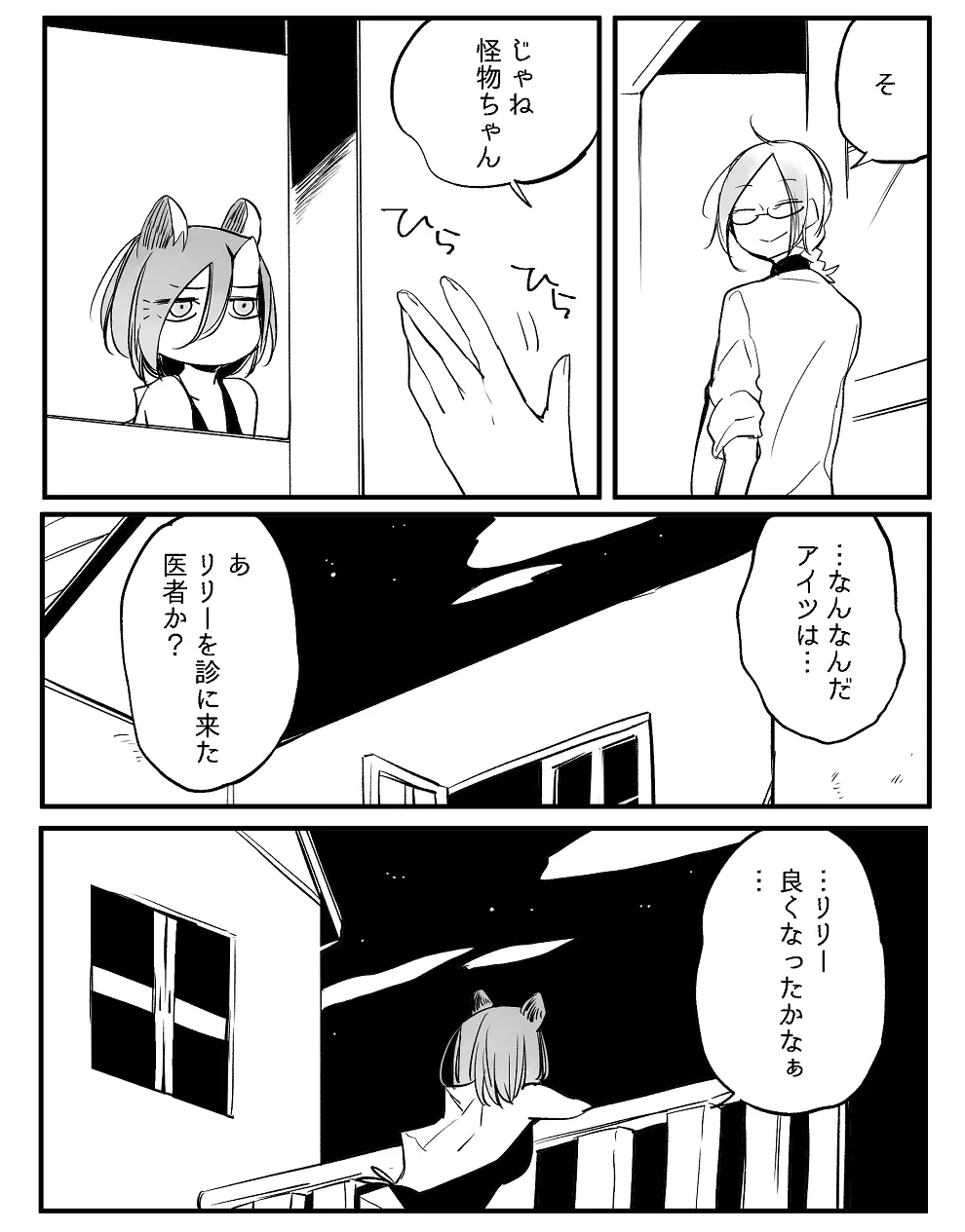 ぼっち怪物と盲目少女 Page.573