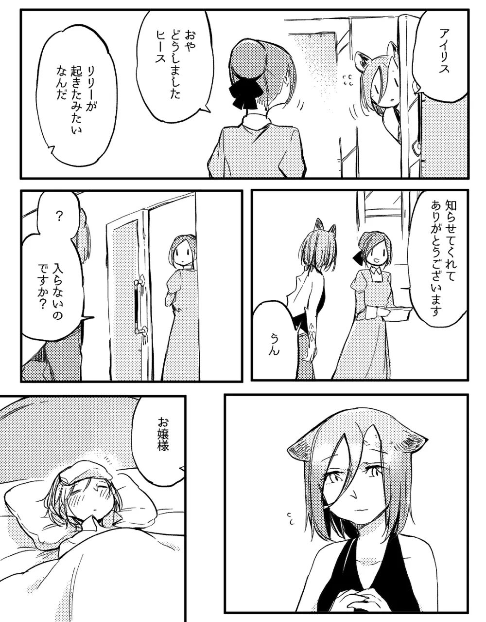 ぼっち怪物と盲目少女 Page.582