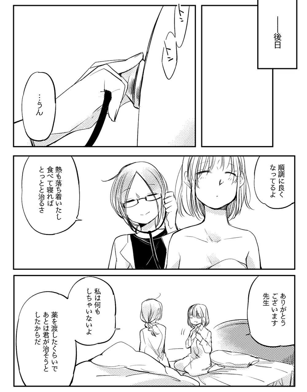 ぼっち怪物と盲目少女 Page.587