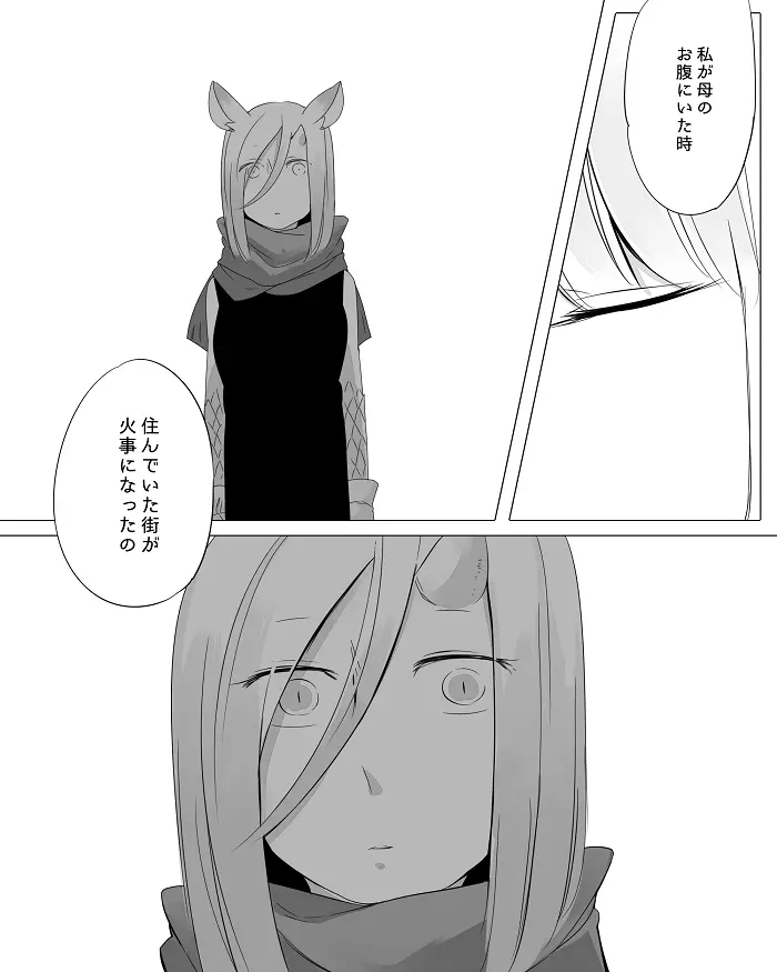 ぼっち怪物と盲目少女 Page.59